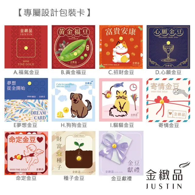 【金緻品】心願金豆 0.5錢 黃金豆子 9999純金 非鍍金 存錢 送禮 小資 理財 第一桶金