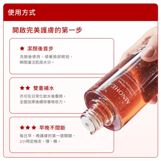 【Jollyard 潔麗雅】AINOHEA 艾若茵 芙蓉花胜肽彈潤美容液 150ml *2入