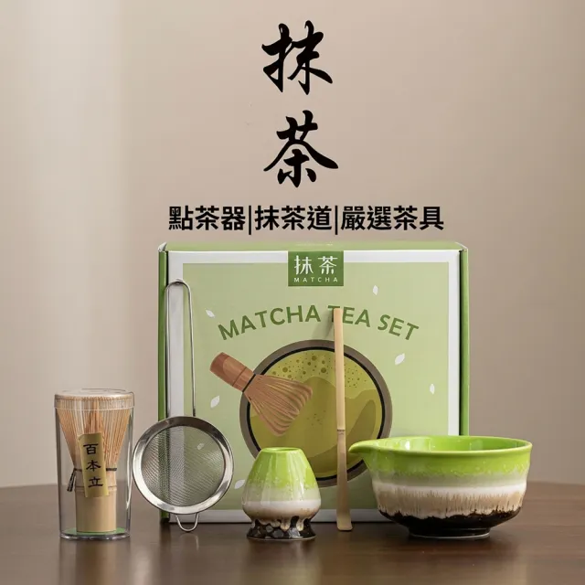 【FONMOST】抹茶茶具組五件套 抹茶茶道組 茶筅組 抹茶碗 茶筅 茶匙 茶篩 抹茶工具組 茶具組 抹茶沖泡