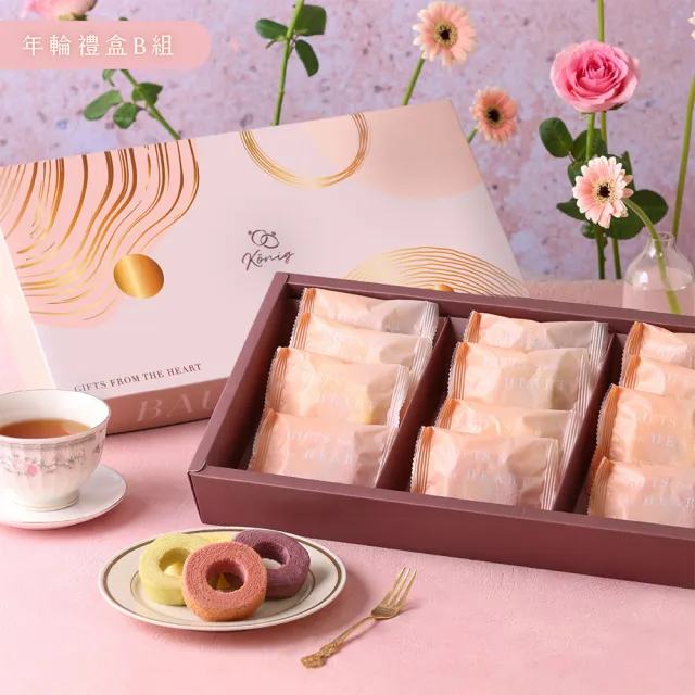 【金格食品】戒指年輪禮盒B款2盒組(下午茶/伴手禮/送禮)