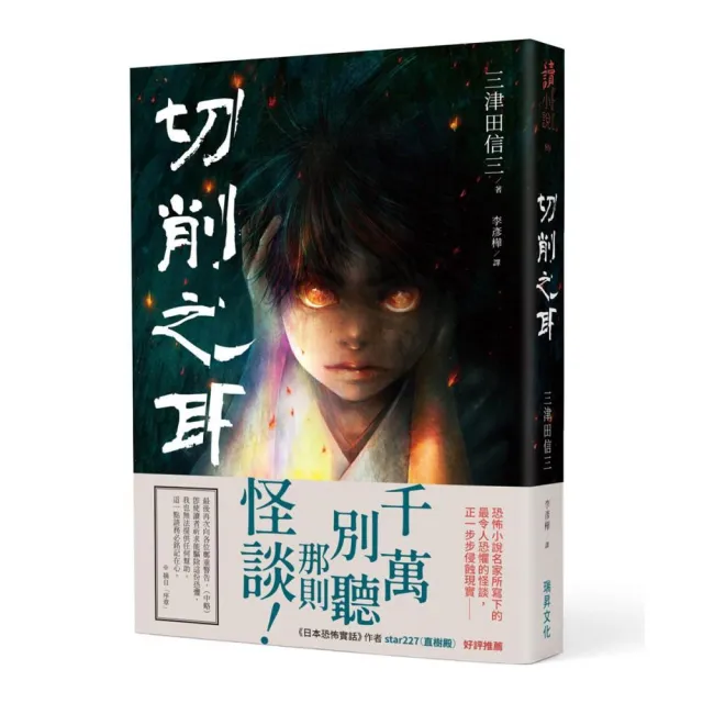切削之耳(印刷簽名版)
