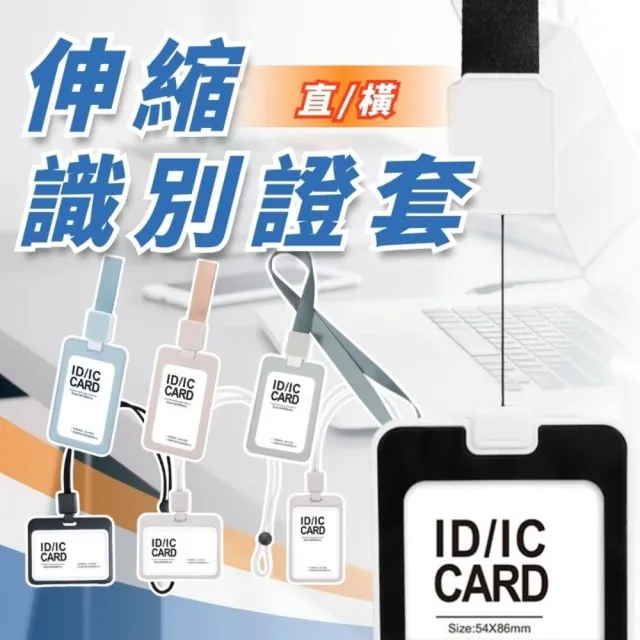 【享屋】任選3入 直式莫蘭迪伸縮識別證套(證件套 悠遊卡套 證件套伸縮 門禁卡套 工作證 識別證掛繩)