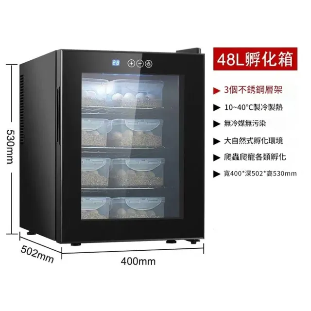 HOMI 好米居家 爬蟲龜蛋孵化機 48L 全自動恆溫孵蛋器 寵物孵化箱 小型家用孵化箱 冷熱控溫孵化櫃