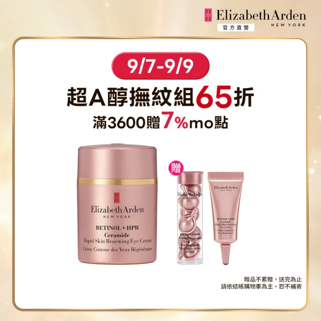 【伊麗莎白雅頓】官方直營 玫瑰金超A醇抗痕眼霜 15ml