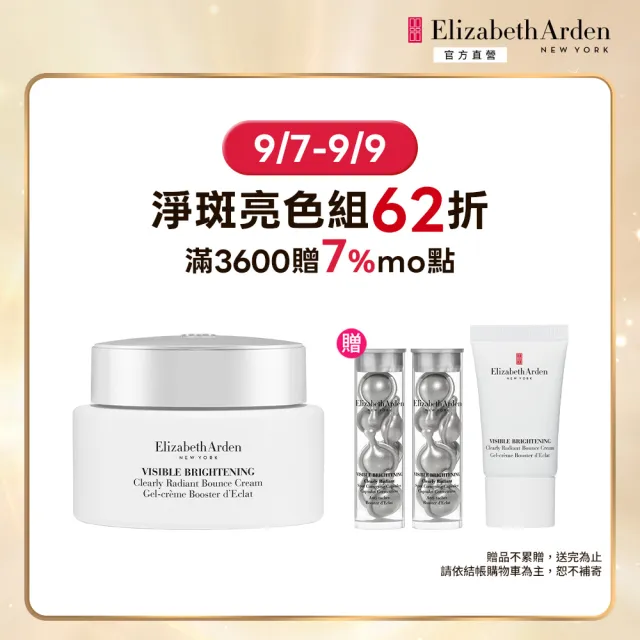 【伊麗莎白雅頓】官方直營 光纖鑽白智慧淨斑霜 50ml(淨斑/提色/滋潤)