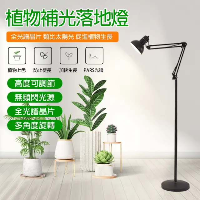 【LADUTA 拉布塔】全光譜植物生長燈 LED35W(落地式全光譜仿太陽光 多肉上色防徒長)
