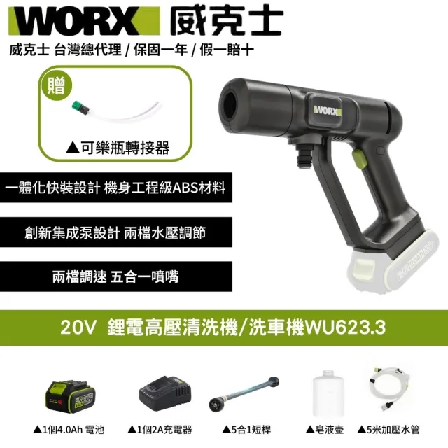 【WORX 威克士】20V 無線高壓清洗機 WU623.3(高壓清洗機 便攜式清潔機 鋰電高壓洗車機 無線高壓洗車機)