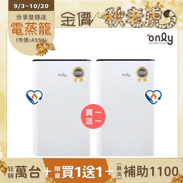 【only】狂銷萬台-超值2入(買1送1)高CP小午郎1級6L乾衣除濕機OH06-Y33N(抗菌清淨濾網6公升節能標章)