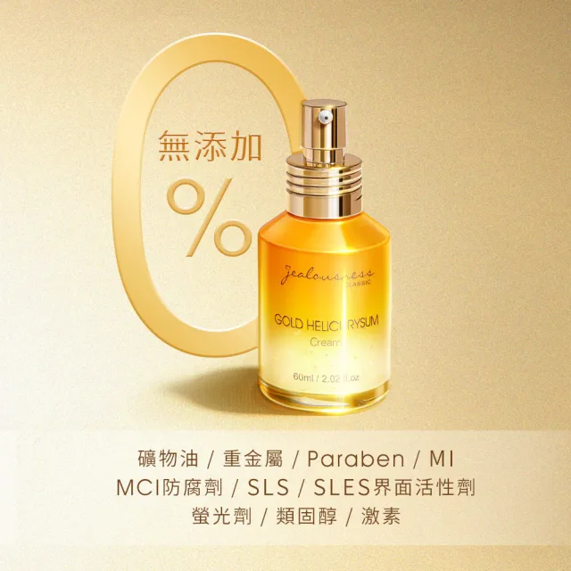 【JS 婕洛妮絲】黃金蠟菊修護精華乳60ml（修護抗老）