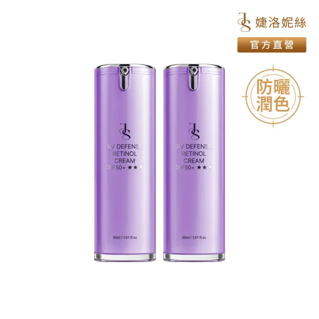 【JS 婕洛妮絲】鳶尾花A醇防曬素顏霜SPF50+★★★30mlx2(紫色防曬霜)（防曬潤色）