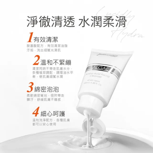 【JS 婕洛妮絲】海藻胺基酸保濕洗面乳100ml（清潔保濕）