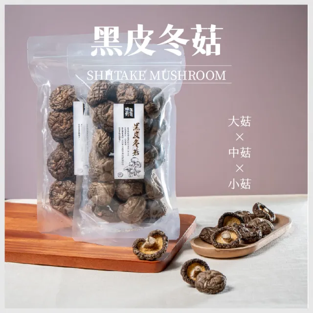 【GoodFood 好福食品】埔里菇寶 台灣認證黑早香菇 黑皮冬菇(中菇3.4-5公分/100g*2包入★伴手禮 禮盒)