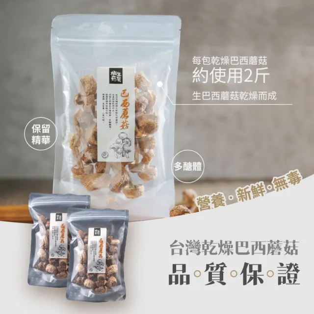 【GoodFood 好福食品】埔里菇寶巴西蘑菇 買一送一 乾品50g包x2包(無毒栽種 伴手禮 南北乾貨)