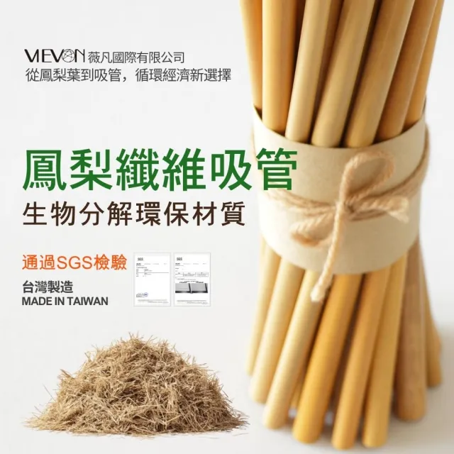 【100%台灣製造】環保生物可分解材質 鳳梨吸管(一次性單支紙膜)