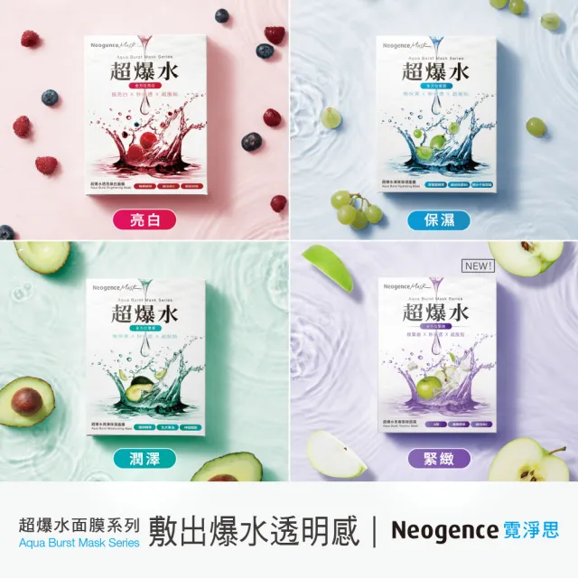 【Neogence 霓淨思】超爆水面膜5片/盒(清爽保濕/潤澤保濕/透亮煥白/青春緊緻) 10入(50片)