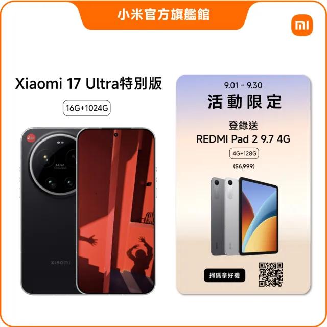 【小米】官方旗艦館 Xiaomi 17 Ultra Leica 6.9吋 5G(16G/1TB/第五代驍龍8850W/主相機徠卡2億像素光學變焦