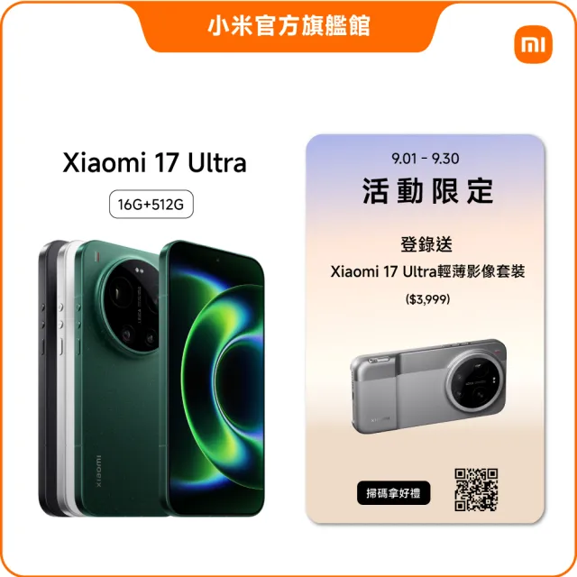 【小米】官方旗艦館 Xiaomi 17 Ultra 6.9吋 5G(16G/512G/第五代驍龍8850W/主相機徠卡2億像素光學變焦