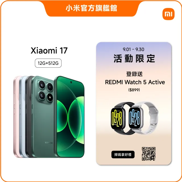【小米】官方旗艦館 Xiaomi 17 6.3吋 5G(12G/512G/第五代驍龍8850W/主相機徠卡5000萬像素光學變焦