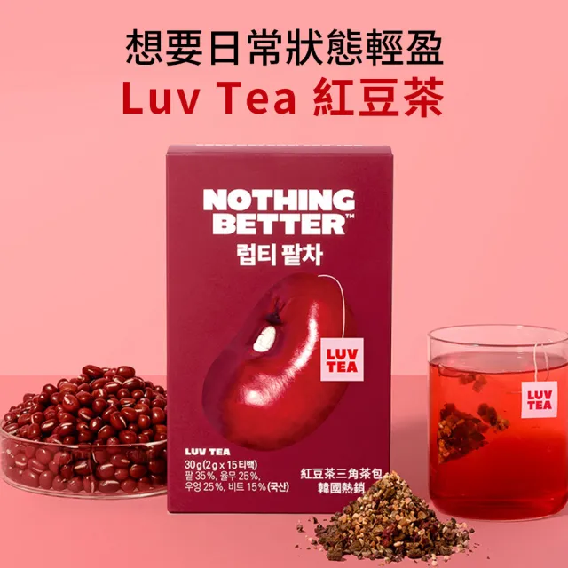 【NOTHING BETTER】2入組 紅豆茶包 2公克/包 x15包/盒 官方正式授權代理 韓國製造