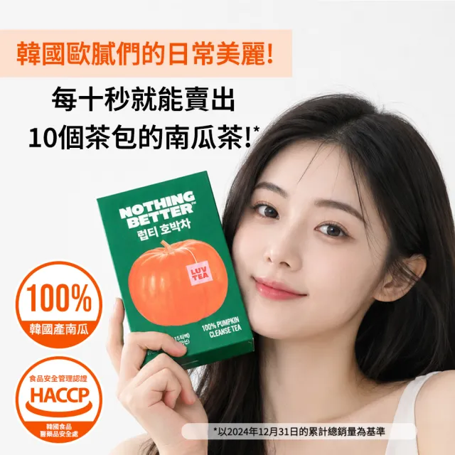 【NOTHING BETTER】3入組 南瓜茶包 1.5公克/包 x15包/盒 官方正式授權代理 韓國製造 知恩愛用
