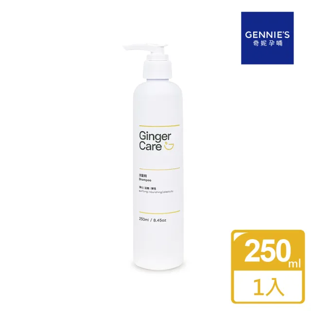 【Gennies 奇妮】Ginger Care 薑精油洗髮精250ml
