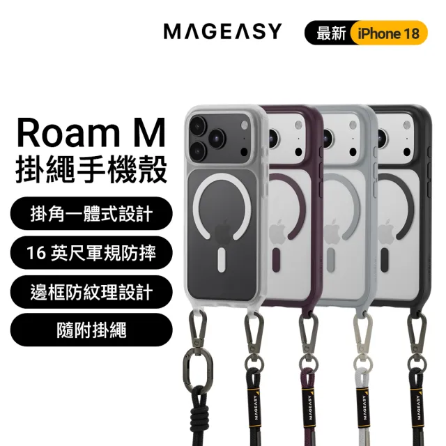【MAGEASY】iPhone 18 Roam M 城市漫遊超軍規防摔磁吸掛繩手機殼(iPhone 18 Pro/Pro Max)