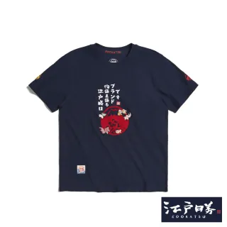 【EDOKATSU 江戶勝】男裝 富士山魚群短袖T恤(丈青色)