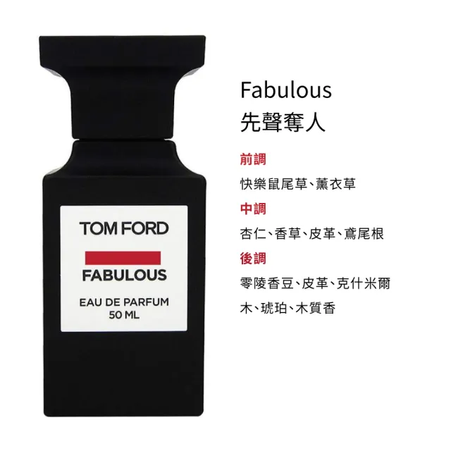 【TOM FORD】私人調香淡香精 50ml(蜜桃狂想/煙燻櫻桃/東方旅人/失落櫻桃/電光櫻桃/情慾無花果)