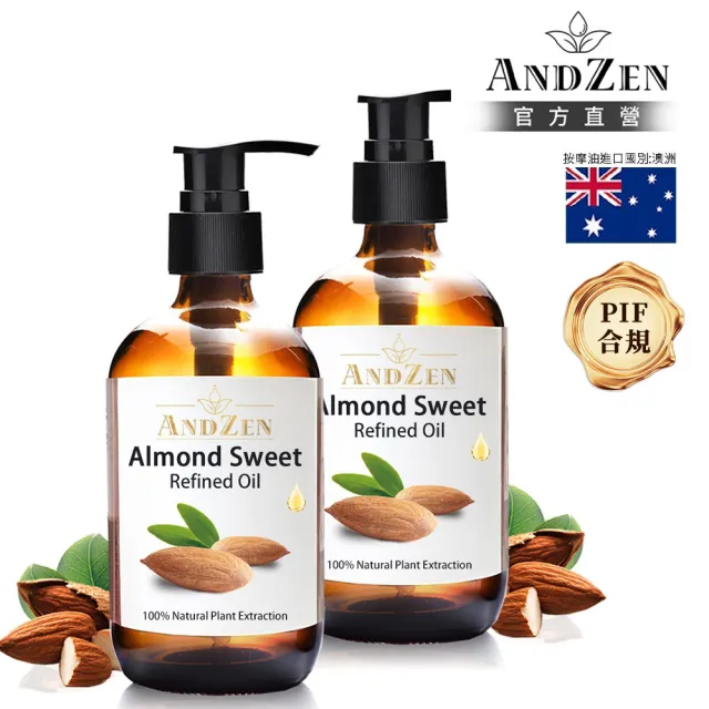 【ANDZEN】安得仁 甜杏仁油250ml-2入組-玻璃瓶裝(按摩油保濕油基礎油基底油)（其他規格）