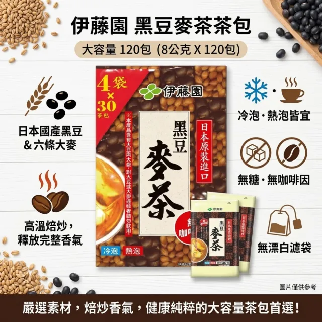 【美式賣場】伊藤園 黑豆麥茶茶包 分享包 8g X 120包