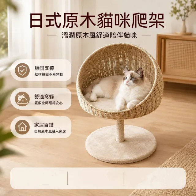 【佳美多】貓窩 貓爬架 貓跳台 劍麻抓柱 藤編貓窩 寵物貓屋 圓形半開放貓窩  貓咪休息磨爪居家寵物用品