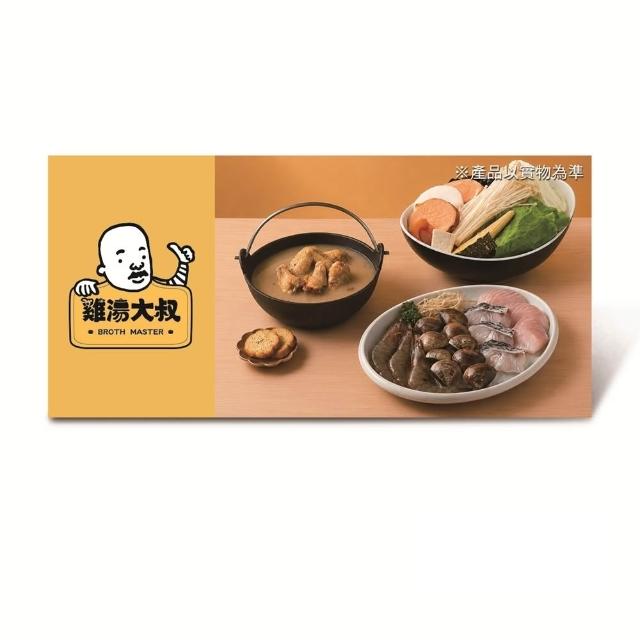 【BROTH MASTER 雞湯大叔】$646雞湯火鍋套餐(海鮮拼盤)好禮即享券