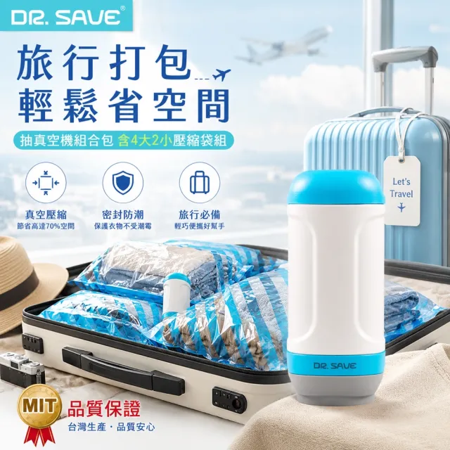 【摩肯】DR. SAVE 抽真空機組含7大3小收納壓縮袋組(電池款  冬衣換季 旅行收納打包)