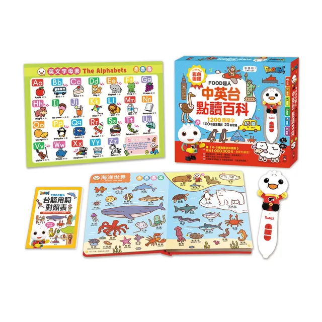 【風車圖書】中英台點讀百科(新版-1200個單字+100句會話+20首歌謠-FOOD超人) 童書