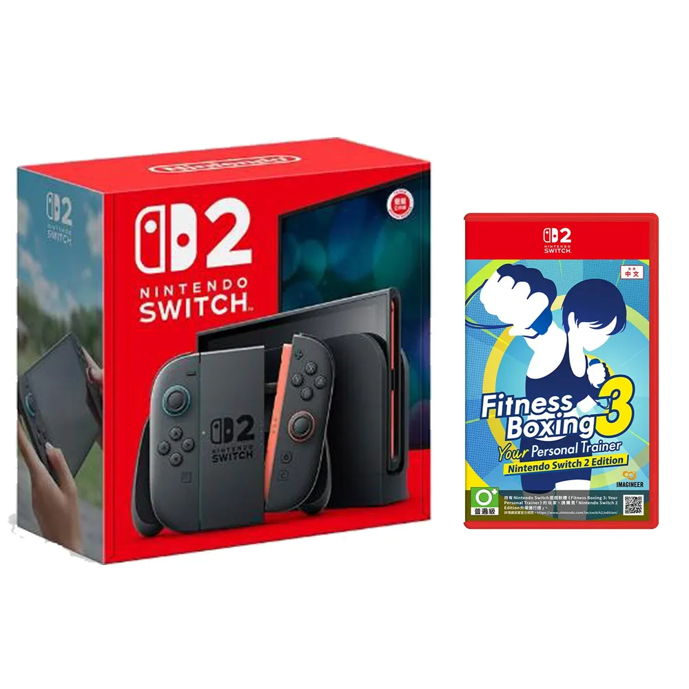 【Nintendo 任天堂】Switch 2 主機+《NS2 健身拳擊 3》+《9H鋼化貼》