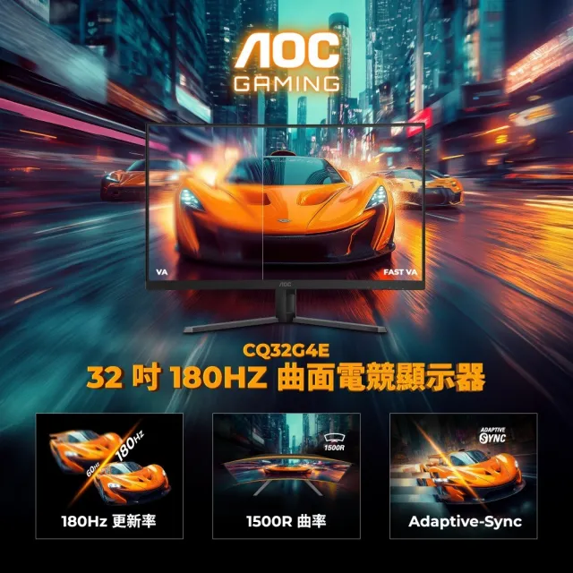 【AOC】CQ32G4E HDR曲面電競螢幕(32型/2K/180Hz/0.5ms/VA)