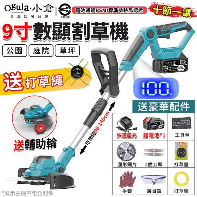 【Ogula 小倉】割草機 人機工學設計 機身多處可調 無刷工業（十節一電）送輔助輪+打草繩(除草機/打草機)