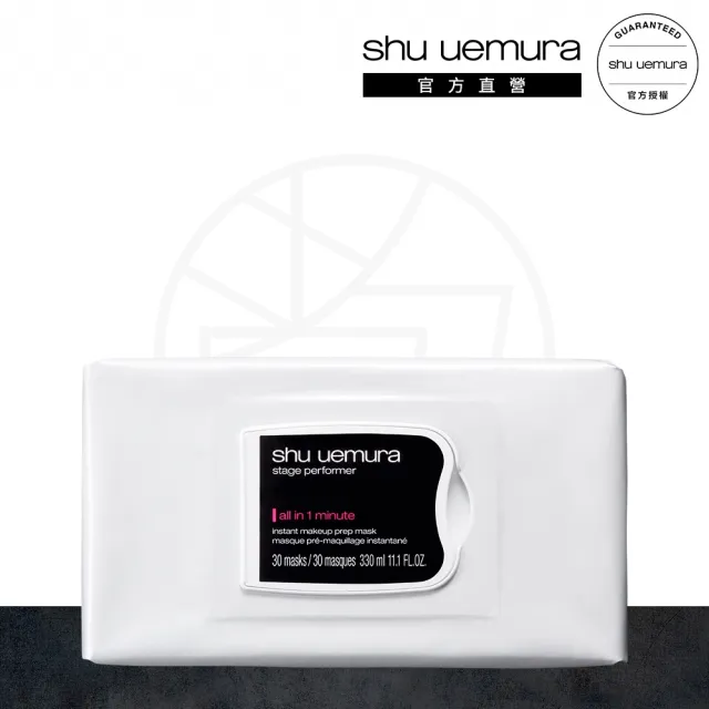 【植村秀】官方直營 60秒速效精華水面膜 30pcs(Shu uemura)