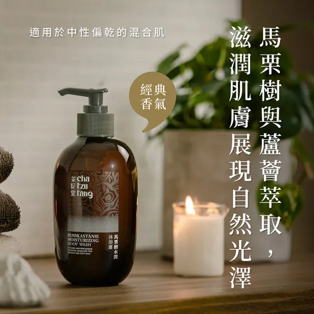 【茶籽堂】三大植萃香氣沐浴露500mL(肖楠葉平衡/馬栗樹水潤/水芙蓉嫩白/控油保濕)