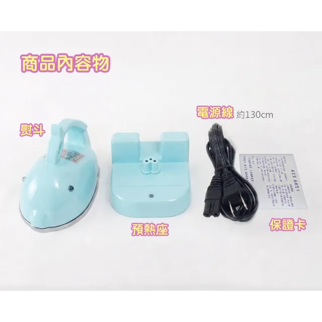 【真愛家】無線迷你熨斗 CH-18(國際電壓/寬電壓/襯衫燙線/拼豆/出國旅遊/傳統熨斗/小熨斗)
