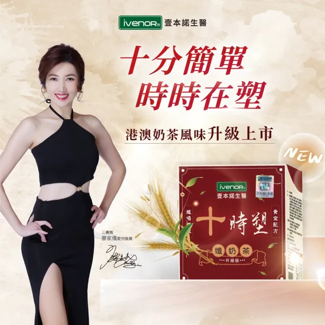 【iVENOR】十時塑孅奶茶x4盒(共32包 冷熱沖泡 促進代謝)