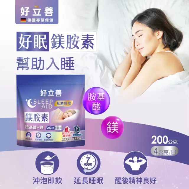 【Heilusan 好立善】晚安!鎂麗動人 膠原蛋白粉150g x1入+鎂胺素 200g x1入