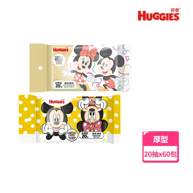 【HUGGIES 好奇】純水濕巾迪士尼厚型20抽X60包/箱(迪士尼限定版)