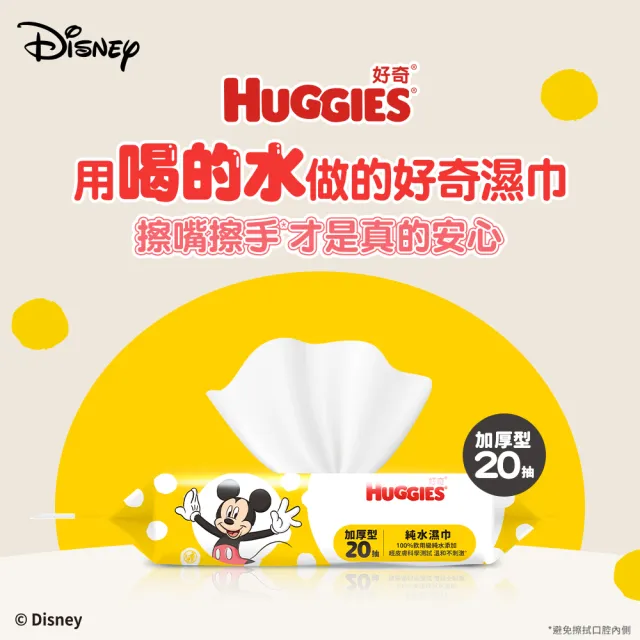 【HUGGIES 好奇】純水濕巾迪士尼厚型70抽X18包/箱(新米奇米妮/玩具總動員)