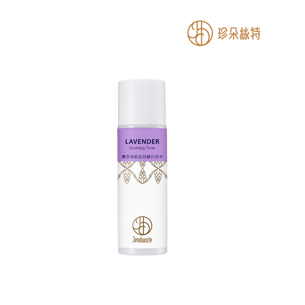 【珍朵絲特】薰衣草肌安舒緩化妝水150ml(佐登妮絲香氛精油系列)