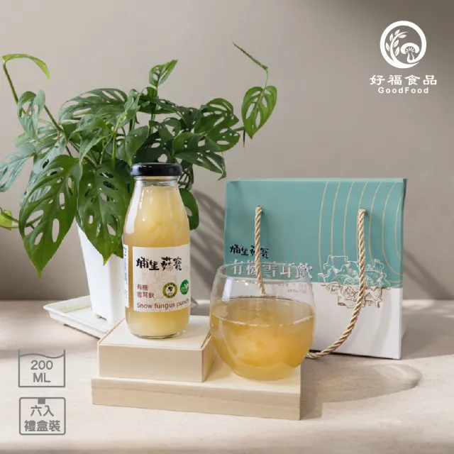【GoodFood 好福食品】埔里菇寶有機T8白木耳露200mlx6入/箱(銀耳露 雪耳飲 養生飲品 伴手禮盒)