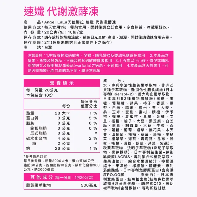 【Angel LaLa 天使娜拉】速孅 代謝激酵凍65條(藤黃果/酵素果凍/非洲芒果/血橙/益生菌/賴雅妍代言)