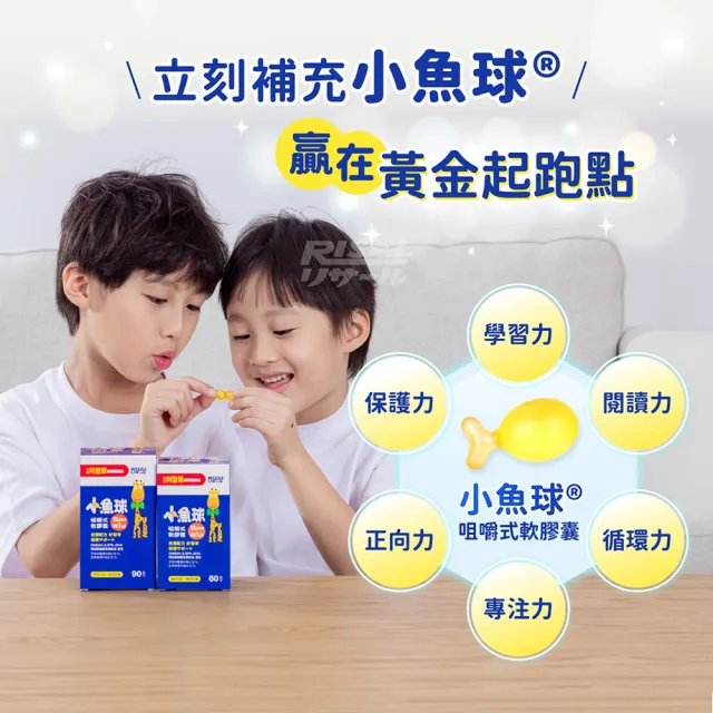 【小兒利撒爾】小魚球® 咀嚼式軟膠囊 90粒3瓶組 共270粒(TG型魚油、Omega3、DHA、EPA、無魚腥味)