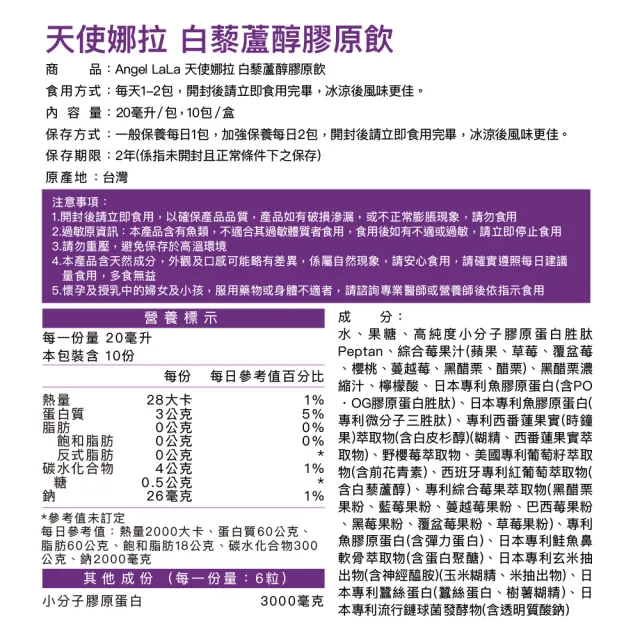 【Angel LaLa 天使娜拉】白藜蘆醇膠原飲x7盒(10包/盒/膠原蛋白/白藜蘆醇/花青素/玻尿酸/賴雅妍)