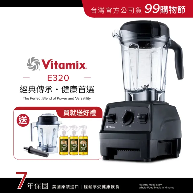 【Vita-Mix】 全食物調理機E320 Explorian探索者-黑-台灣公司貨-陳月卿推薦(送橘寶洗淨液3瓶)